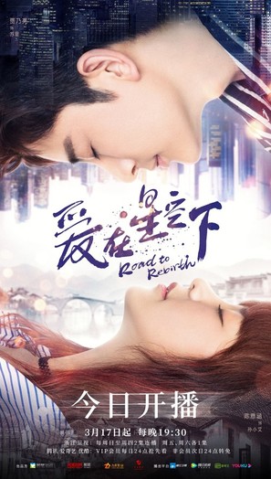 &quot;Ai zai xing kong xia&quot; - Chinese Movie Poster (thumbnail)