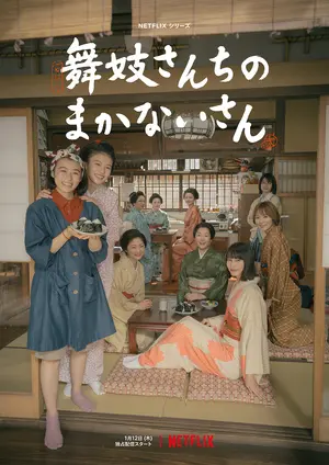 "Maiko-san chi no Makanai-san" Poster