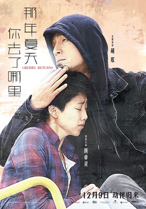 Cherry Returns - Hong Kong Movie Poster (thumbnail)