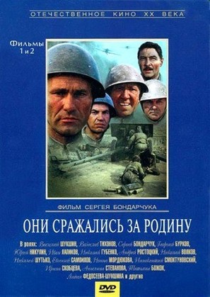 Oni srazhalis za rodinu - Russian Movie Cover (thumbnail)