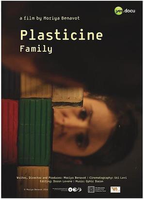Plasticine Family - Israeli Movie Poster (thumbnail)