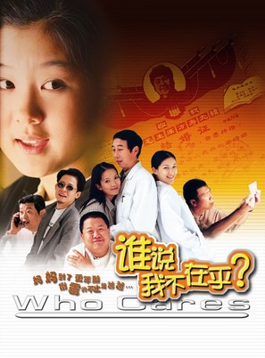 Shui shuo wo bu zai hu - Chinese Movie Poster (thumbnail)