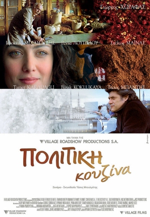 Politiki kouzina - Greek Movie Poster (thumbnail)