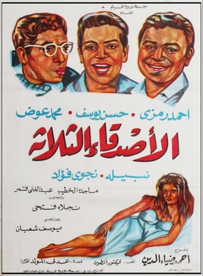 Al&#039;asdiqa&#039; althlath - Egyptian Movie Poster (thumbnail)