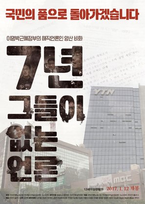 7 Nyeon geudeuli eobsneun eonlon - South Korean Movie Poster (thumbnail)