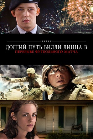 Billy Lynn&#039;s Long Halftime Walk - Russian Video on demand movie cover (thumbnail)