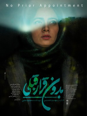 Bedoune Gharare Ghabli - Iranian Movie Poster (thumbnail)