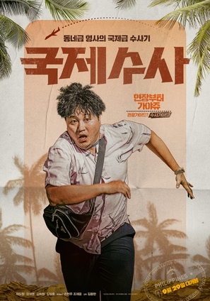 The Golden Holiday - South Korean Movie Poster (thumbnail)