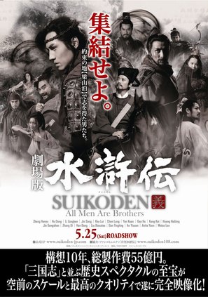 &quot;Shui hu zhuan&quot; - Japanese Movie Poster (thumbnail)