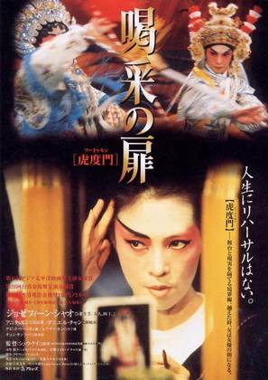 Hu Du Men - Japanese poster (thumbnail)