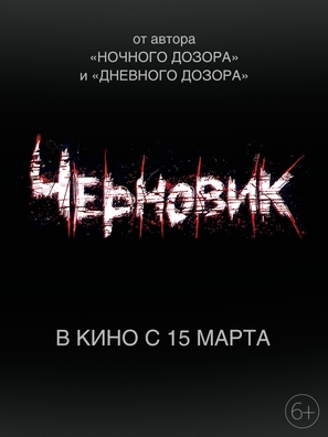 Chernovik - Russian Logo (thumbnail)