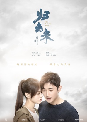 &quot;The Way We Were&quot; - Chinese Movie Poster (thumbnail)