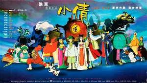 小倩 Poster