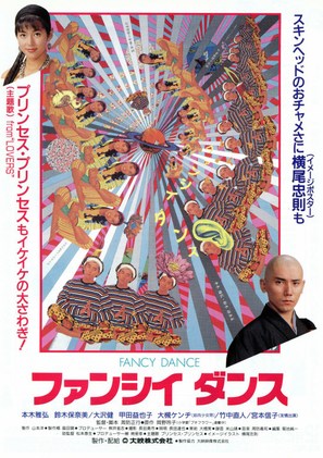 Fansh&icirc; dansu - Japanese Movie Poster (thumbnail)