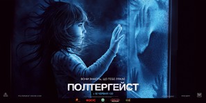 Poltergeist - Ukrainian Movie Poster (thumbnail)