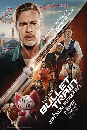 Bullet Train - Thai Movie Poster (thumbnail)