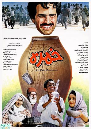 Khomreh - Iranian Movie Poster (thumbnail)