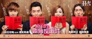 Qian ren 2: Bei tai fan ji zhan - Chinese Movie Poster (thumbnail)