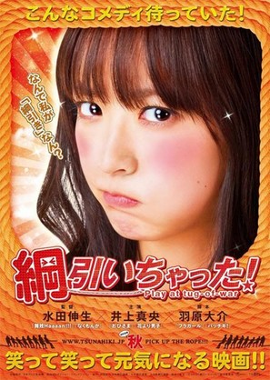 Tsuna hiichatta! - Japanese Movie Poster (thumbnail)