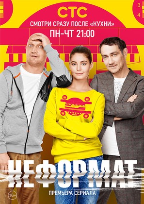 &quot;Neformat&quot; - Russian Movie Poster (thumbnail)