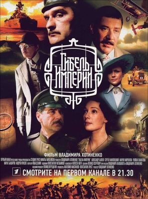 &quot;Gibel imperii&quot; - Russian Movie Poster (thumbnail)