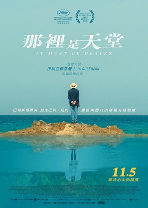 It Must Be Heaven - Hong Kong Movie Poster (thumbnail)