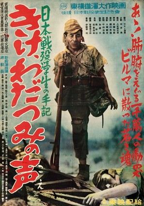 Kike wadatsumi no koe: Nippon senbotsu gakusei shuki - Japanese Movie Poster (thumbnail)