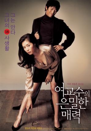 Yeogyosu-ui eunmilhan maeryeok - South Korean poster (thumbnail)