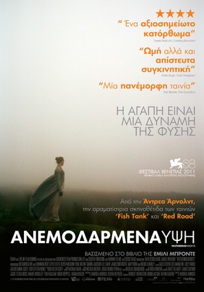 Wuthering Heights - Greek Movie Poster (thumbnail)