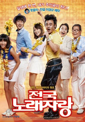 Jeong-ug-no-lae-jalang - South Korean Movie Poster (thumbnail)