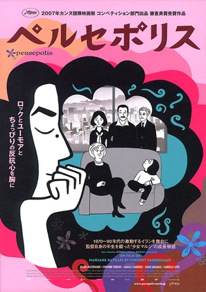 Persepolis - Japanese Movie Poster (thumbnail)