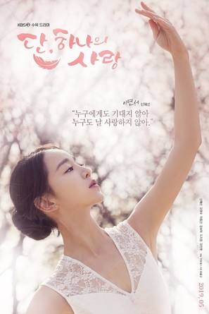 &quot;Dan, Hanaui Sarang&quot; - South Korean Movie Poster (thumbnail)