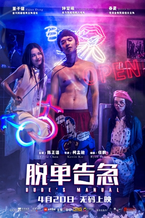 Tuo Dan Gao Ji - Chinese Movie Poster (thumbnail)