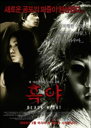 Black Night - South Korean poster (thumbnail)