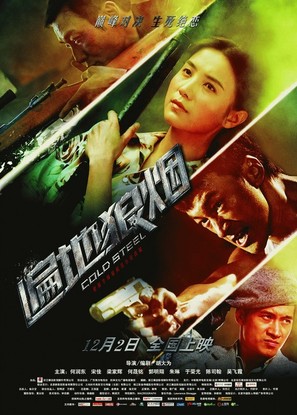 Cold Steel - Chinese Movie Poster (thumbnail)