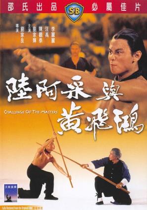 Huang Fei-hong yu liu a cai - Hong Kong Movie Cover (thumbnail)