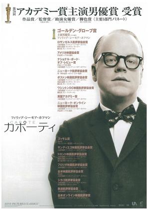 Capote - Japanese Movie Poster (thumbnail)