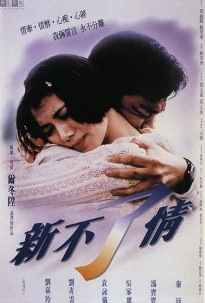 Xin buliao qing - Hong Kong Movie Poster (thumbnail)