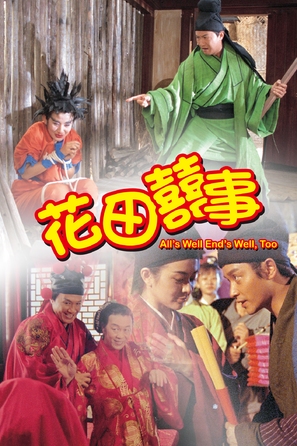 Hua tian xi shi - Hong Kong Movie Cover (thumbnail)