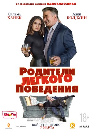 Drunk Parents - Russian Movie Poster (thumbnail)