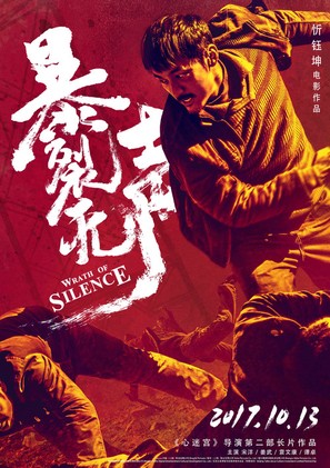 Bao lie wu sheng - Chinese Movie Poster (thumbnail)