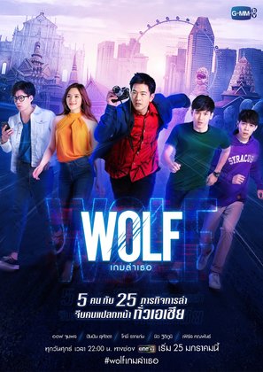 &quot;Wolf&quot; - Thai Movie Poster (thumbnail)