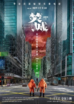 Cesium Fallout - Chinese Movie Poster (thumbnail)