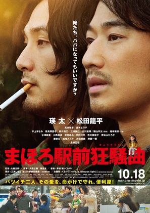 Mahoro ekimae ky&ocirc;s&ocirc;kyoku - Japanese Movie Poster (thumbnail)