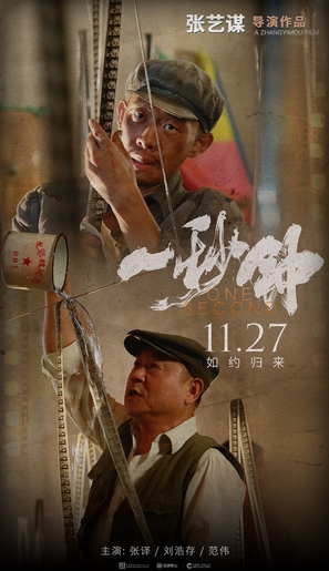 Yi miao zhong - Chinese Movie Poster (thumbnail)