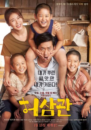 Heosamgwan Maehyeolgi - South Korean Movie Poster (thumbnail)