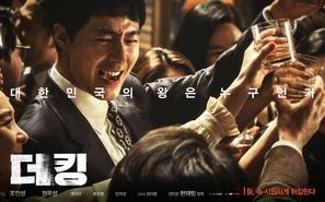 The King - South Korean Movie Poster (thumbnail)