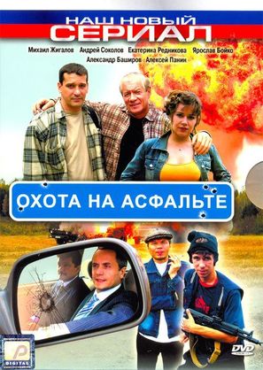 Okhota na asfalte - Russian DVD movie cover (thumbnail)