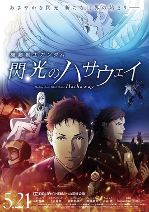 Junichi Suwabe movie posters