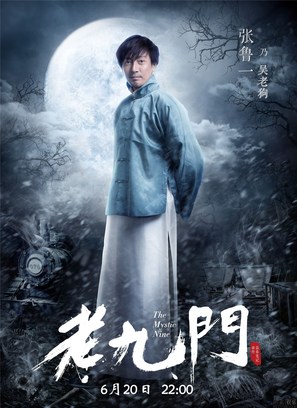 &quot;The Mystic Nine&quot; - Chinese Movie Poster (thumbnail)